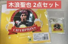 阪神タイガース ビールかけハンドタオル ビールかけアクリルキーホルダー 木浪聖也