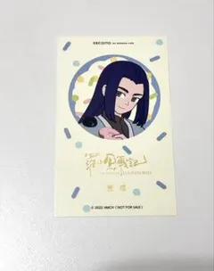 羅小黒戦記　decotto 無限　カード　非売品