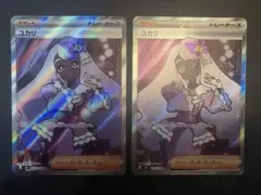 ユカリSR 2枚
