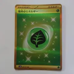 基本草エネルギー UR S8 フュージョンアーツ 128/100 - メルカリ