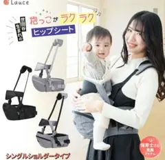 【美品】ヒップシート　グレー×ブラック　ベビーキャリア　ショルダー