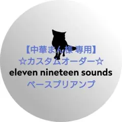 あまがえる様 専用】【ハンドメイド エフェクター】ベースプリアンプ