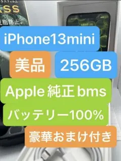 iPhone 13 mini 256GB バッテリー100% SIMフリー