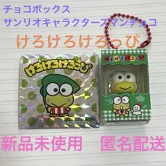 けろっぴ　チョコボックス　サンリオキャラクターズマンチョコ