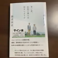 2025年最新】後藤正文 サインの人気アイテム - メルカリ