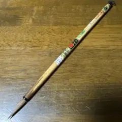 熊野筆　小筆　仮名妙