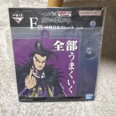 一番くじ　吸盤付きプレート　桓騎　キングダム
