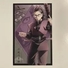 鬼滅の刃 無限城編 フォトカードB 【不死川玄弥】