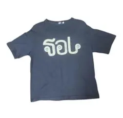 sol soonerorlater Rope Logo Tee BLACK M - メルカリ