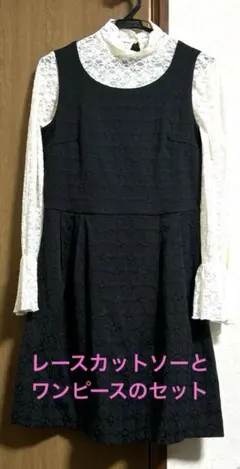 黒のノースリーブワンピースと白のレースブラウスセット　Mサイズ