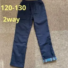 ネイビー 長ズボン 裏ポカ 2way 120-130