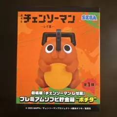 レゼバニー、コベニバニー、ポチタソフビ貯金箱3種セット 2026年最新】プレミアムソフビ貯金箱 ポチタの人気アイテム - メルカリ