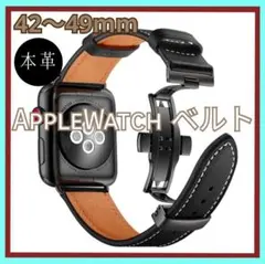 Applewatch　本革　ベルト　42～49㎜　黒　金具黒　バックル式 レザー