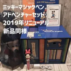 【新品同様】DWE マジックペンセット アドベンチャーセット