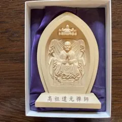 高祖道元禅師　参拝記念のサムネイル
