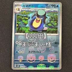 まいまい様　14個