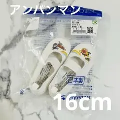 【アンパンマン】上履き 室内ばき 体育館シューズ スニーカー スリッパ 16cm