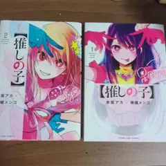 推しの子 1~3巻セット