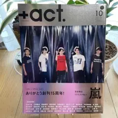 +act. 2019年10月号 嵐特集