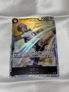 ワンピースカード　コビー SR EB04-044