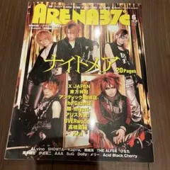 ARENA 37℃ 6月号 ナイトメア特集 2008年