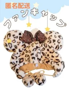 新品 ヒョウ柄 ミニー ブラウン ファンキャップ ベージュ 平成 ギャル dハロ