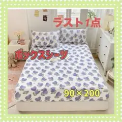 ボックスシーツ　マットレスシーツ　90×200 藤色