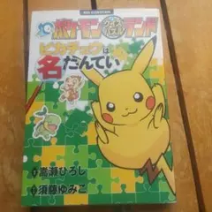 ピカチュウげんきでちゅう ポケモンえほん 4 - メルカリ