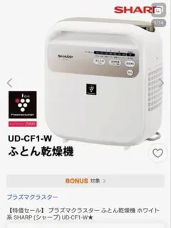 2026年最新】シャープ SHARP UD-CF1-W の人気アイテム - メルカリ