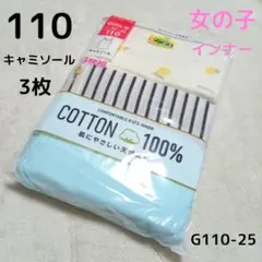 しまむら 女児肌着 キャミソール 3枚組 110cm G110-25