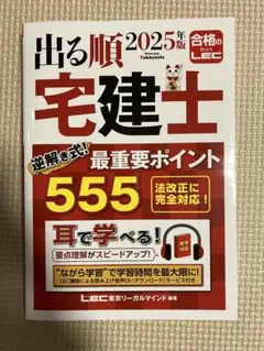 出る順 宅建士 2025年版