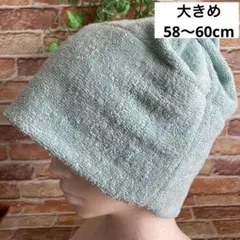 ヘアケア帽子 タオルキャップ 温泉サウナハット 医療用 癌治療 入院 病院 脱毛