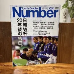 Sports Graphic Number 1054 まとめ買いで値引き