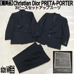 【極美品】Christian Dior ペルタポルテ 3ピースセットアップスーツのサムネイル