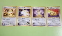 ニャース3 ペルシアン1 計4枚セット ポケモンカード 旧裏