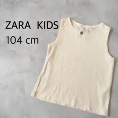 【極美品】ZARA KIDS ザラキッズ　ベーシックノースリーブTシャツ　104