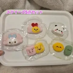 Sサイズ　スクイーズ5点セット