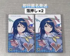 プロセカ 星乃一歌 バースデー エピカ 箔押し 2点セット