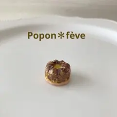 クグロフ型で作ったガトーのフェーヴ② フランス雑貨　ミニチュア　陶器