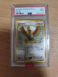 ホウオウ 旧裏 プレミアムファイル3【PSA9】プロモ NO.250