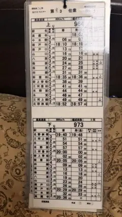 阪急電車・運転士スタフ／京都線快速急行休日2号表~ダイヤ改正前数年前
