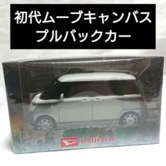 非売品 ダイハツ ムーヴキャンバス プルバックミニカー シルバー