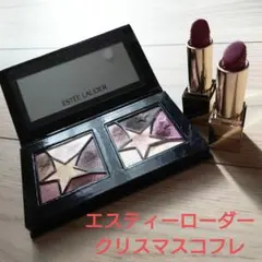 ESTEE LAUDER クリスマスコフレ アイシャドウパレット