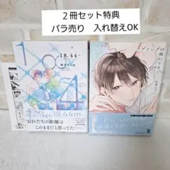 桃子すいか18.44松岡よろラブソングが終わるまで商業BLボーイズラブコミック