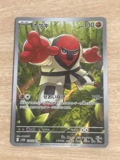【美品】 ポケモンカード AR ナゲキ 『即発送』