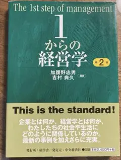 2026年最新】1からの経営学の人気アイテム - メルカリ