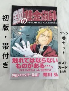 2026年最新】鋼の錬金術師 全巻 初版の人気アイテム - メルカリ