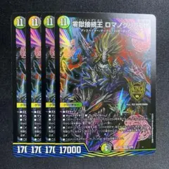 2026年最新】零獄接続王 ロマノグリラ0世bの人気アイテム - メルカリ
