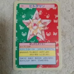 ヒトデマン ポケモンカード