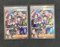 ポケカ　パルデアの仲間たちSR　2枚まとめ売り　テラスタルフェスex